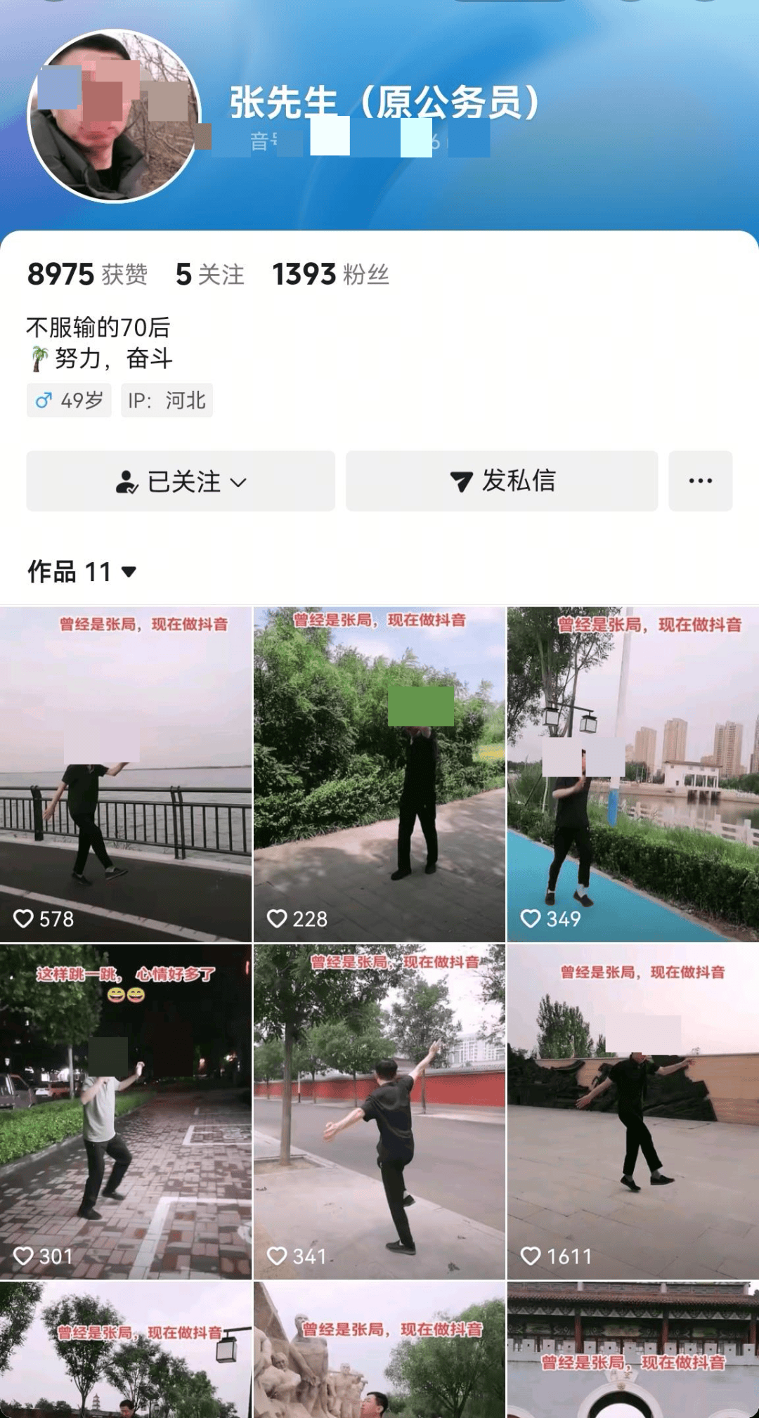 “曾经是张局，现在做抖音”！落马副局长出狱后改行当网红被封