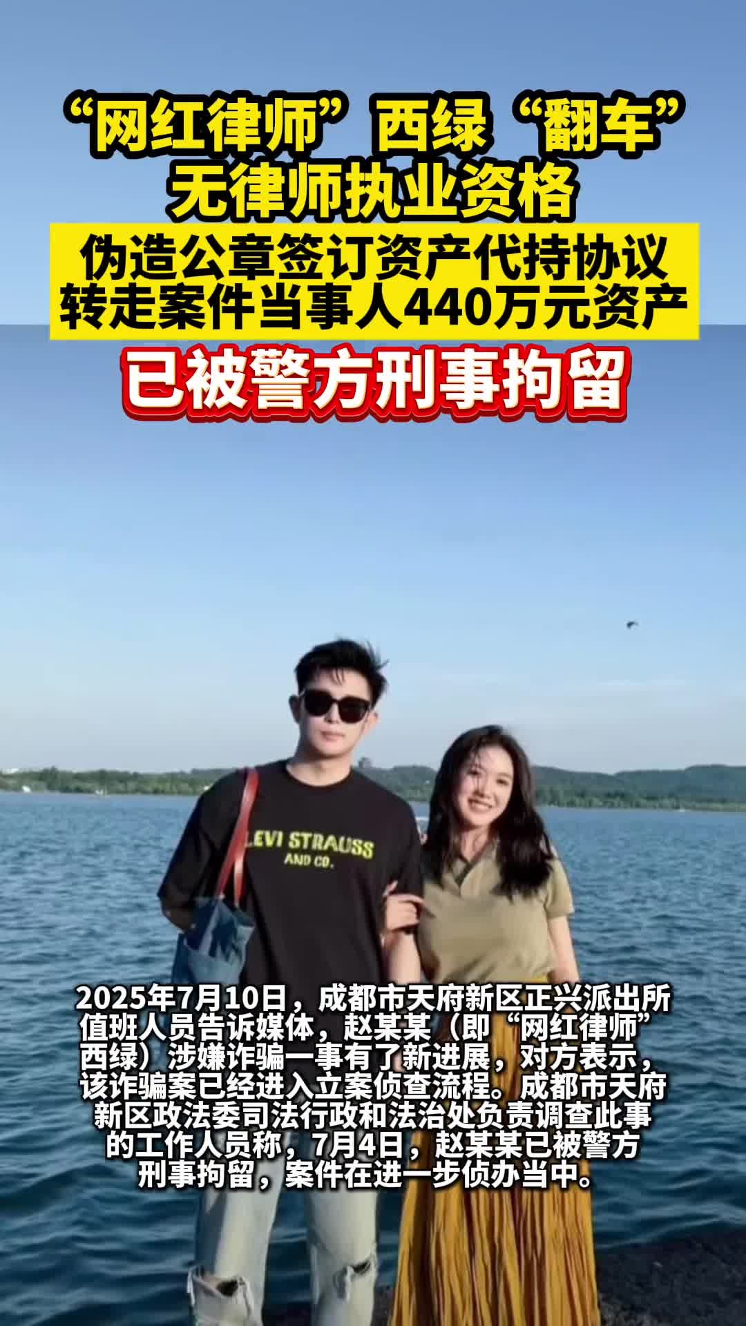 “网红律师”西绿已被立案侦查，采取刑事强制措施 