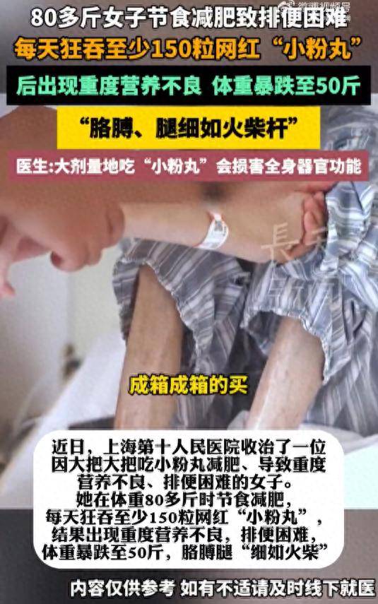 80斤女子日吞150粒“小粉丸”暴瘦成骷髅 医生痛斥：这是在吞毒！​