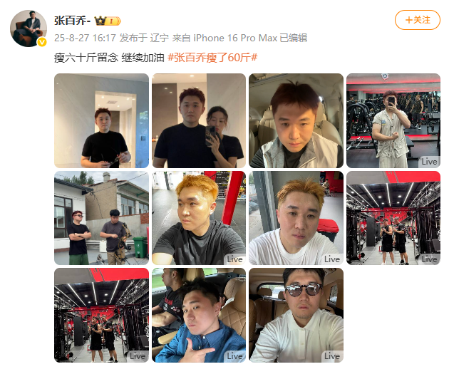 千万粉丝网红张百乔减重60斤上热搜,妻子称“还是胖点可爱”,本人晒多张健身照回应