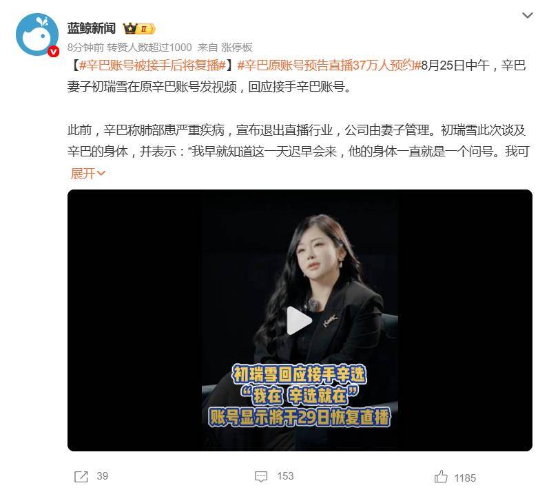 网红辛巴账号被妻子接手后将复播,网友:左手倒右手,有什么区别