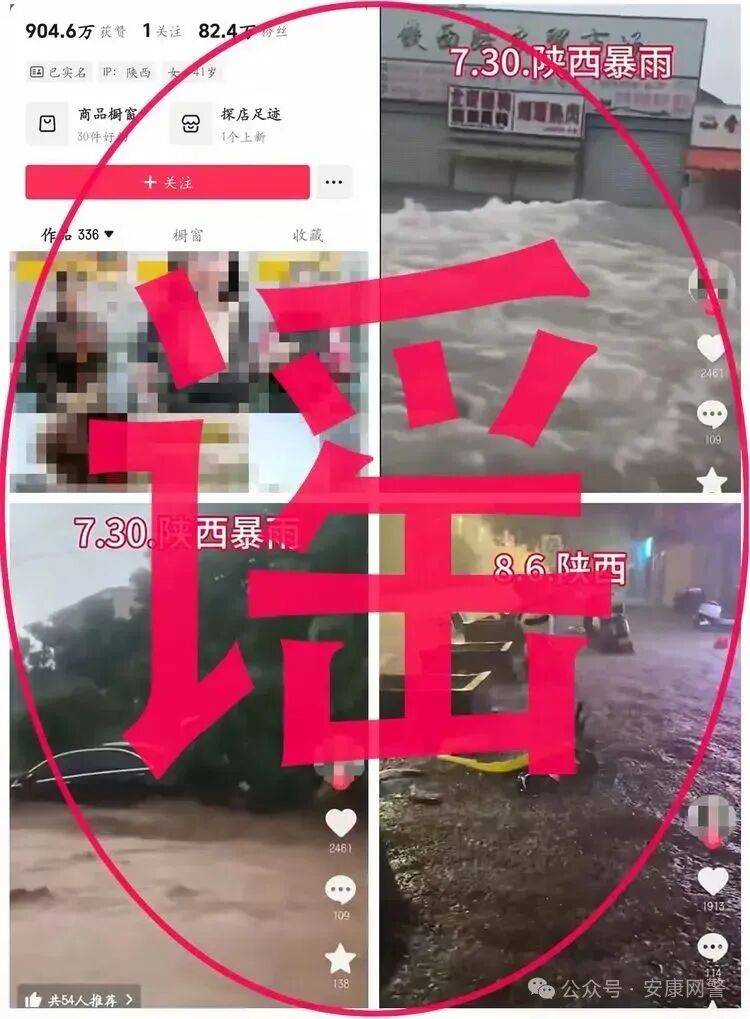 官方通报：82万粉丝网红谎报灾情，被处罚 