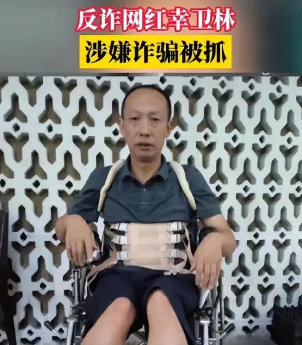 反诈网红因诈骗罪被抓了！曾因 “千万富豪被诱骗缅北并逃离” 的经历，圈粉无数的幸卫林，却因涉嫌集资诈骗被贵阳警方抓获。