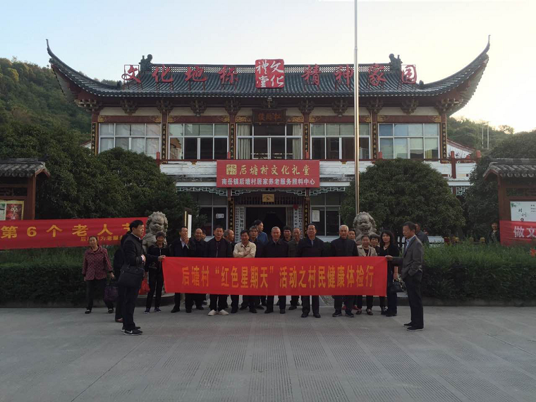 后塘村红色星期天活动之村民健康体检