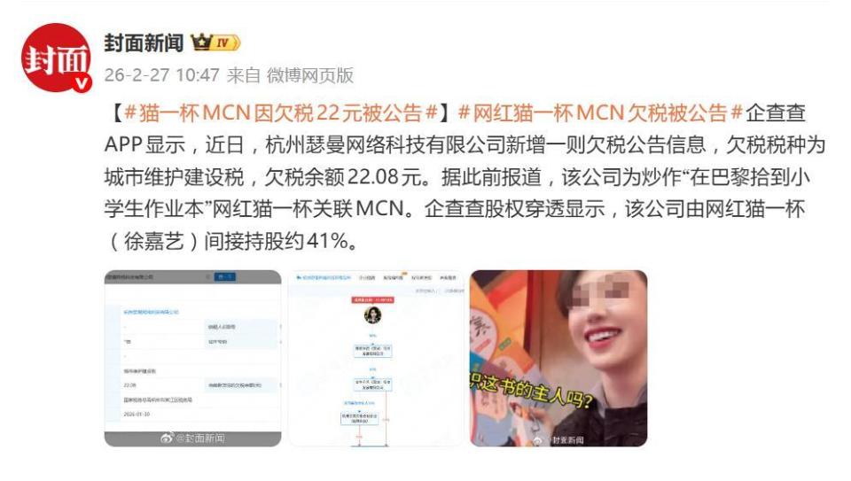 22.08元欠税引爆网红“猫一杯”商业帝国崩塌!从巴黎作业到失信老赖,她到底踩了多少雷?