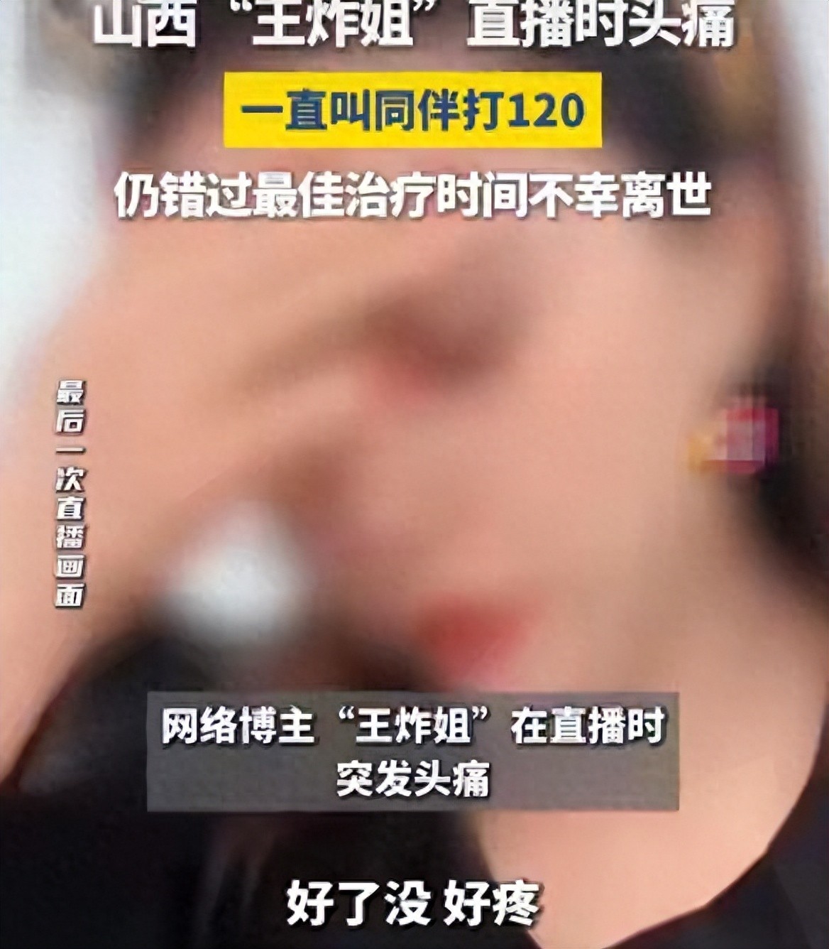 39岁网红直播中突然倒下！脑干出血15毫升，医生：塞进一颗大枣就没救了