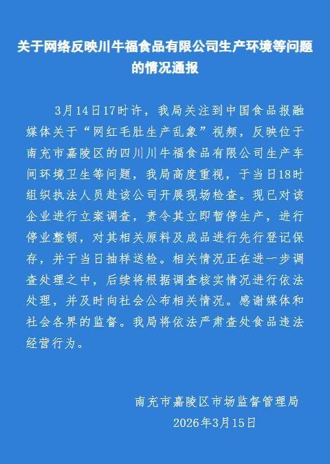 7个月狂赚3500万的“鹿哈”，翻车了！千万粉丝追捧的网红毛肚，竟产自烟头遍地、污水横流的黑心车间
