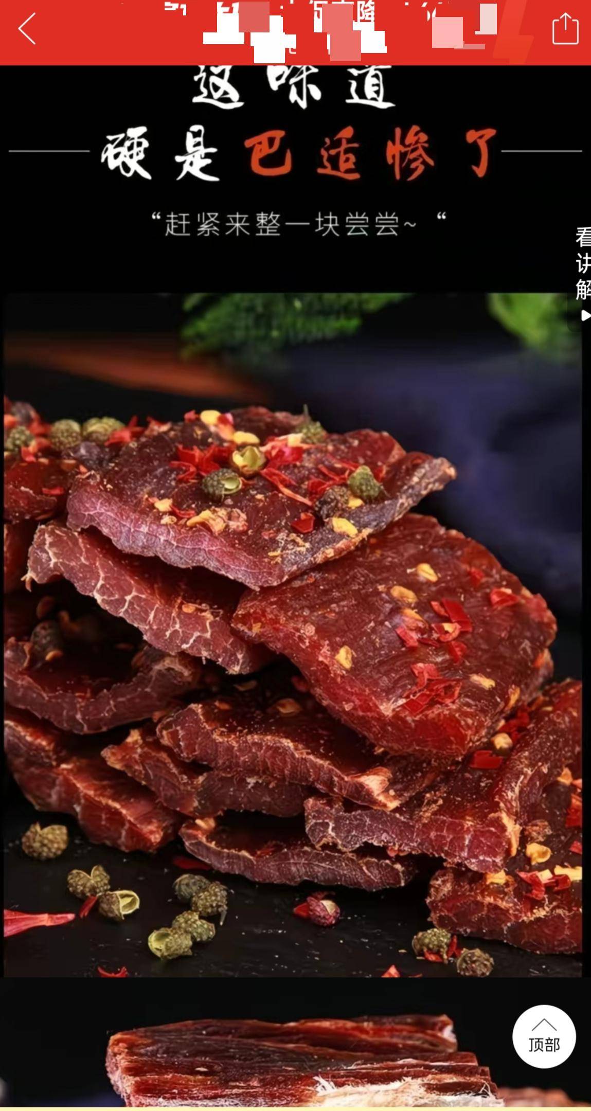 42元一斤的“牛肉干”竟是大豆蛋白？电商文字游戏背后，千万元假货产业链曝光！