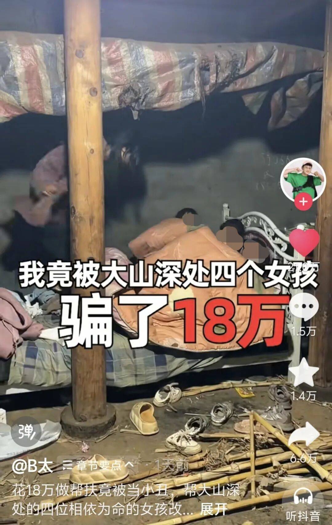 18万善心喂了狗？千万网红B太凉山扶贫翻车，山区女孩被曝“卖惨”骗捐，当地回应：她家早小康了！